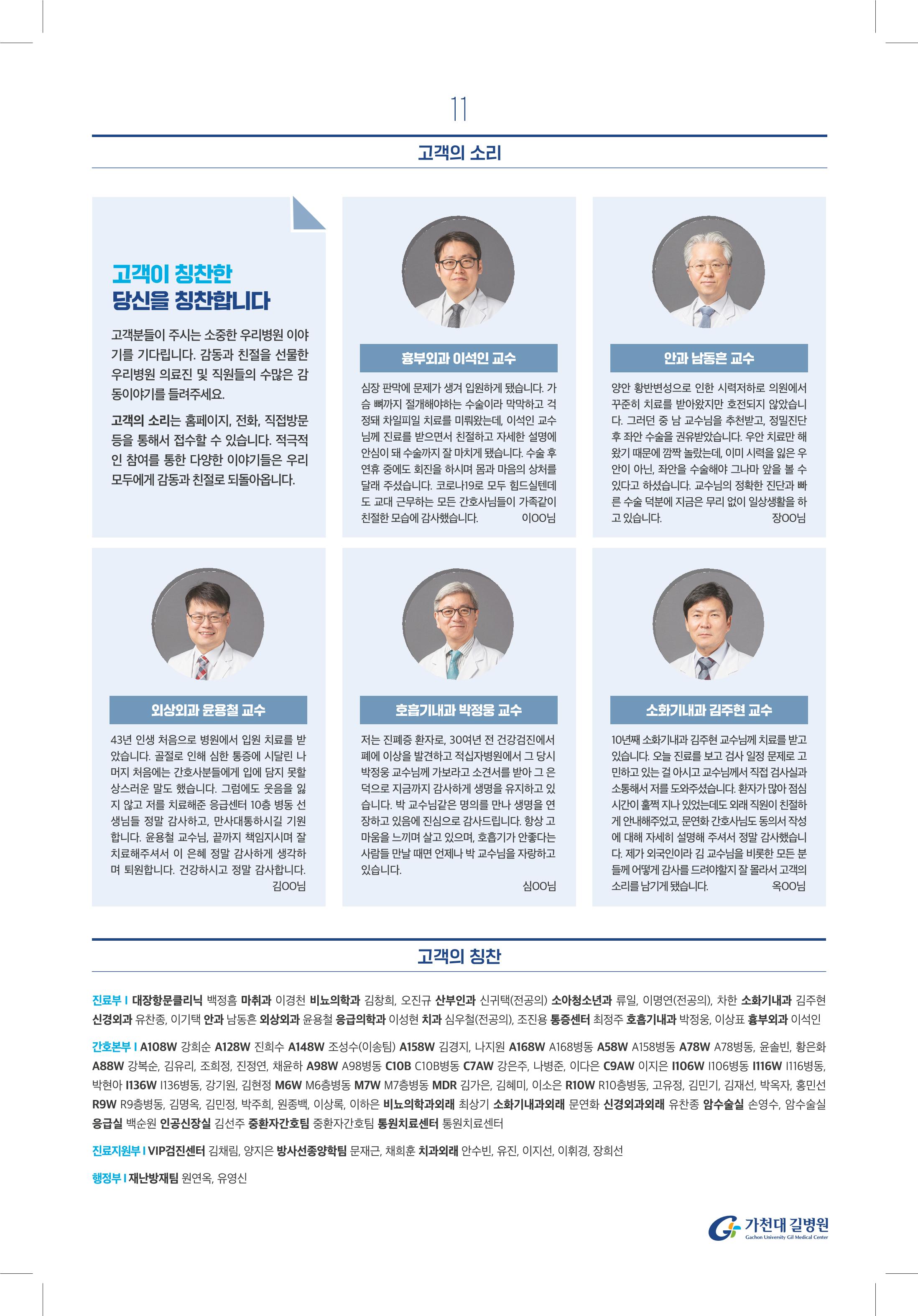 가천대 길병원 아름다운샘4월호 11페이지