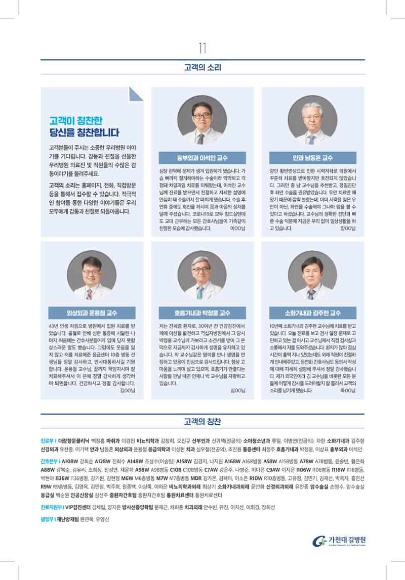가천대 길병원 아름다운샘4월호 11페이지