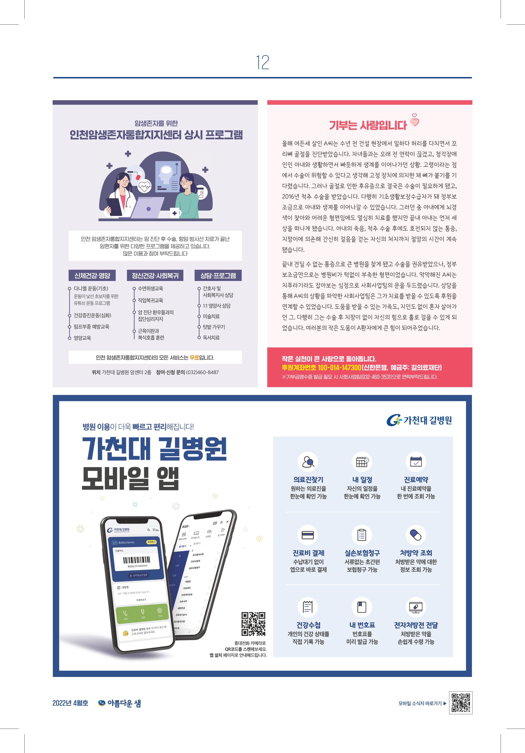 가천대 길병원 아름다운샘4월호 12페이지