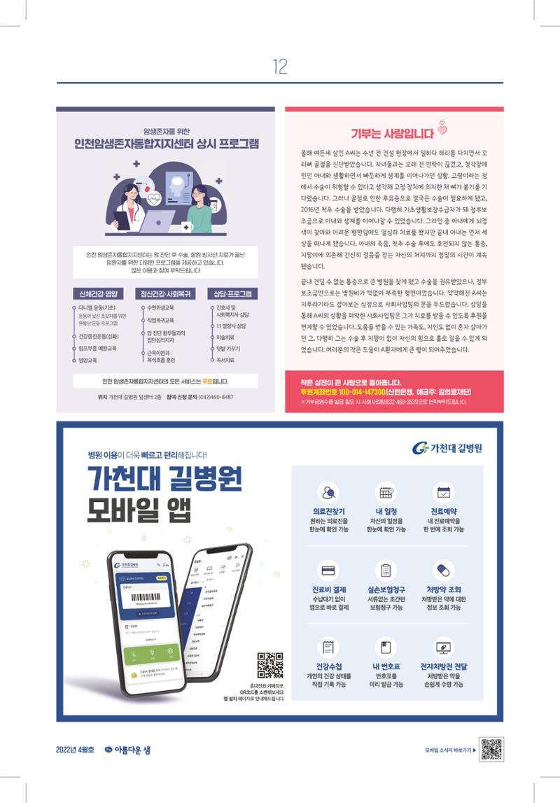 가천대 길병원 아름다운샘4월호 12페이지