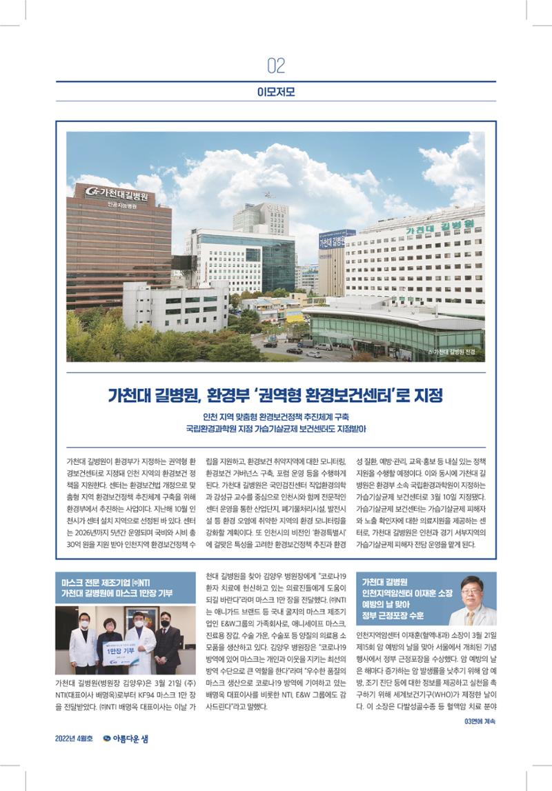 가천대 길병원 아름다운샘4월호 2페이지