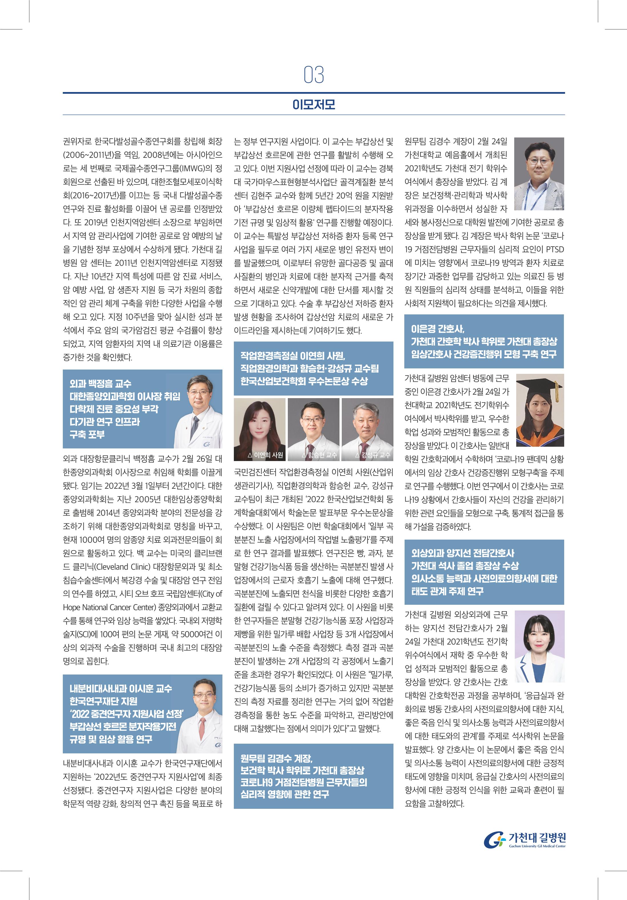 가천대 길병원 아름다운샘4월호 3페이지