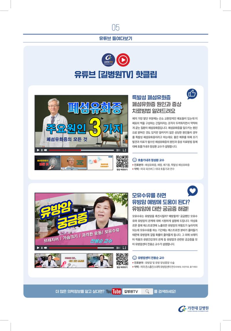 가천대 길병원 아름다운샘4월호 5페이지