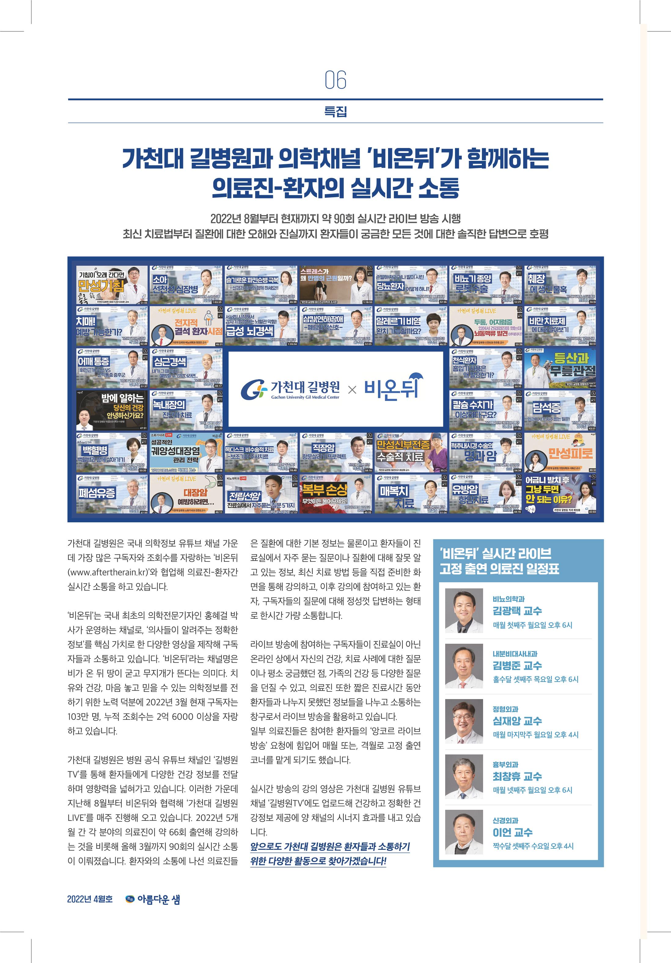 가천대 길병원 아름다운샘4월호 6페이지