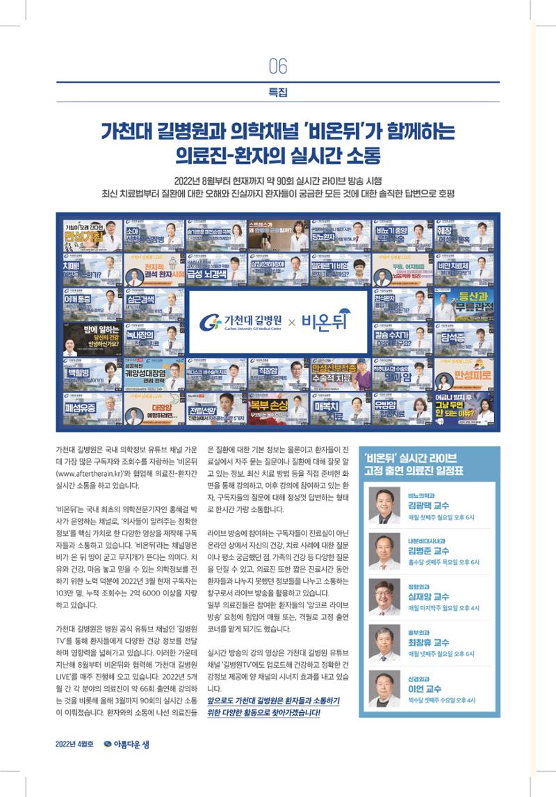 가천대 길병원 아름다운샘4월호 6페이지