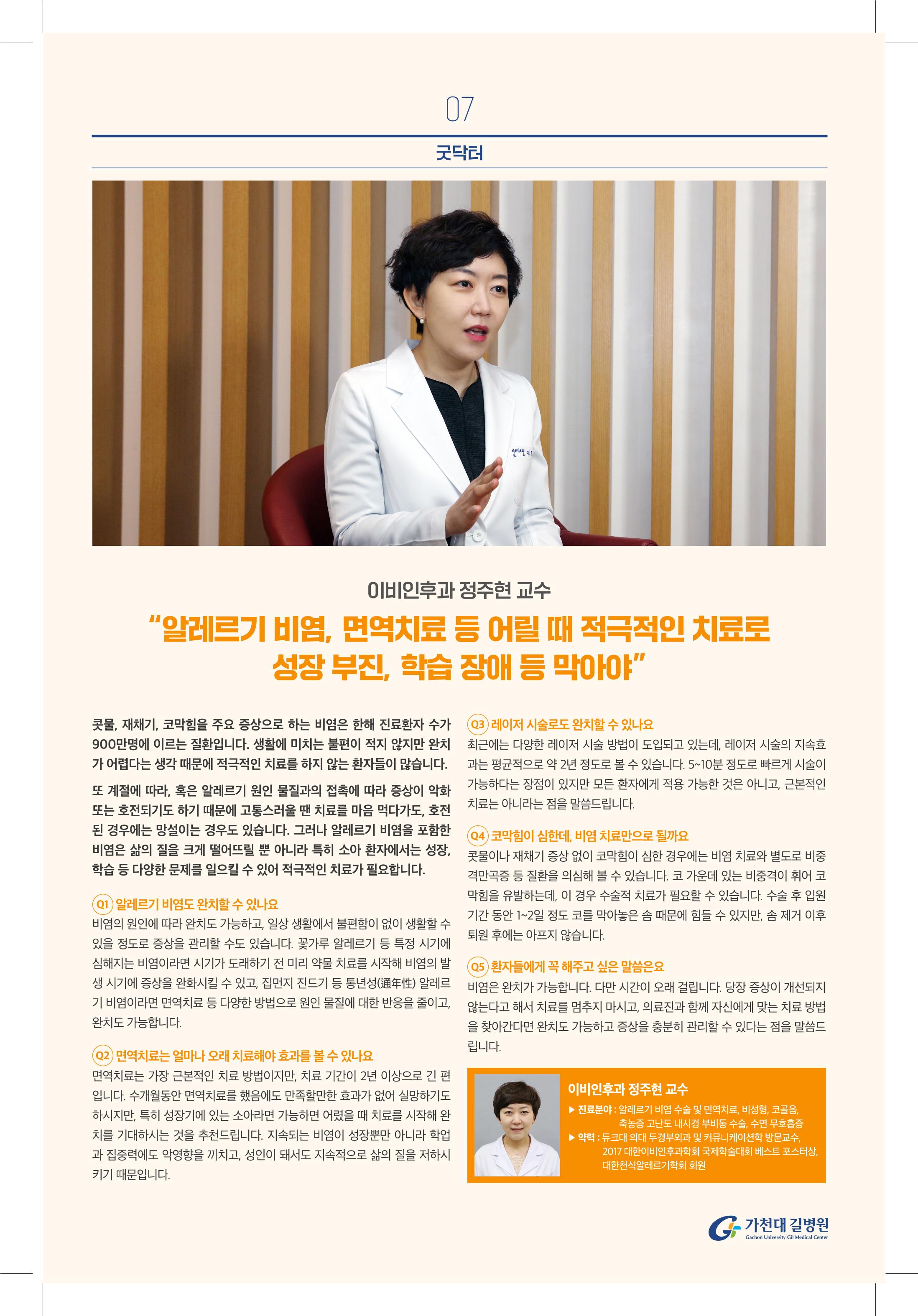 가천대 길병원 아름다운샘4월호 7페이지