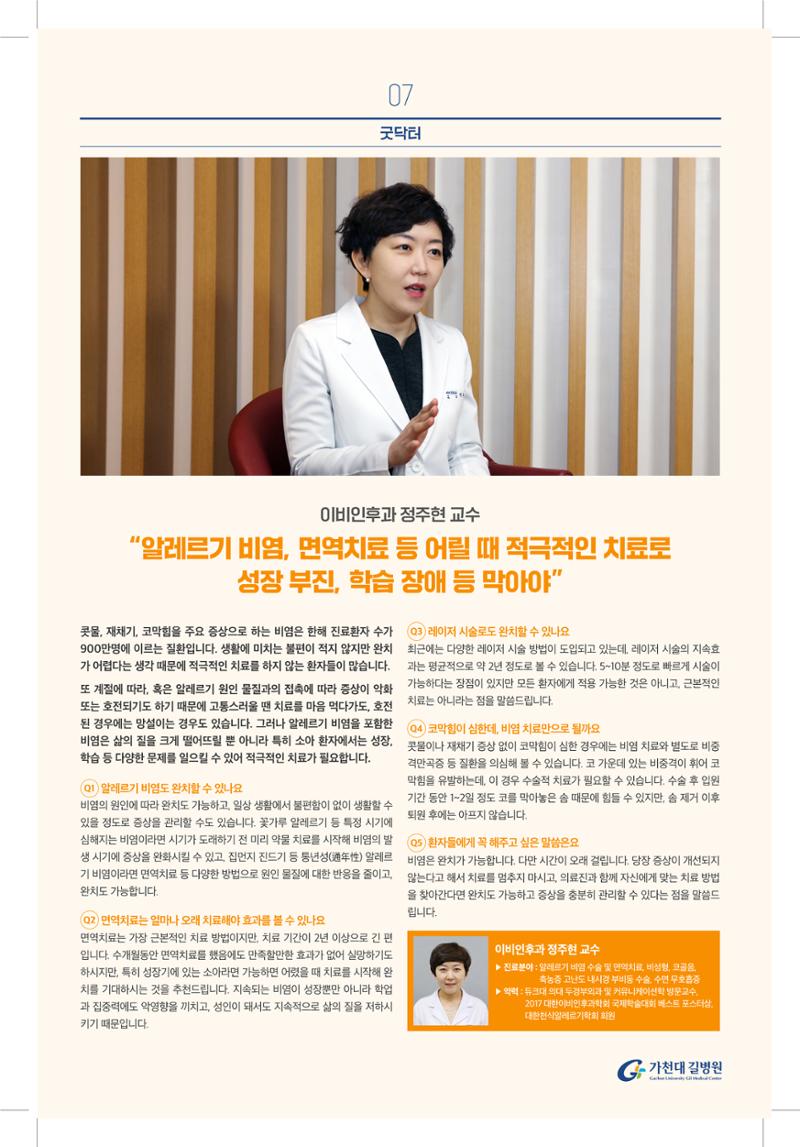 가천대 길병원 아름다운샘4월호 7페이지