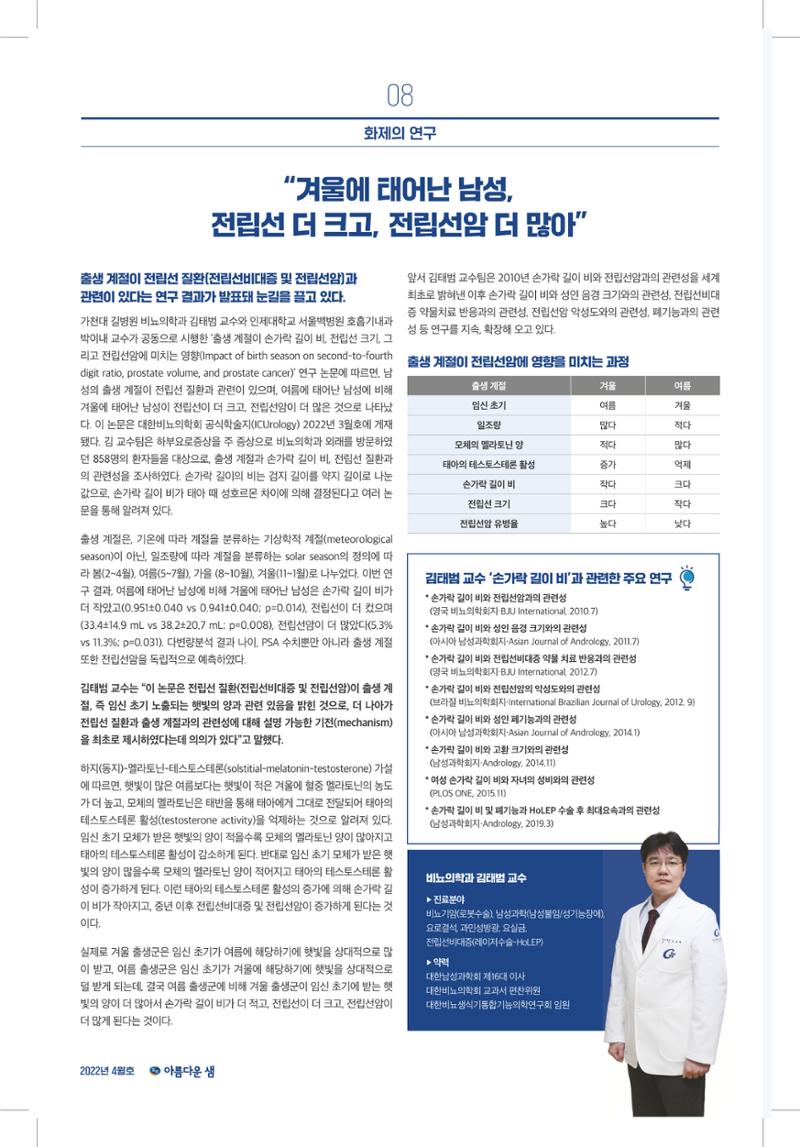 가천대 길병원 아름다운샘4월호 8페이지