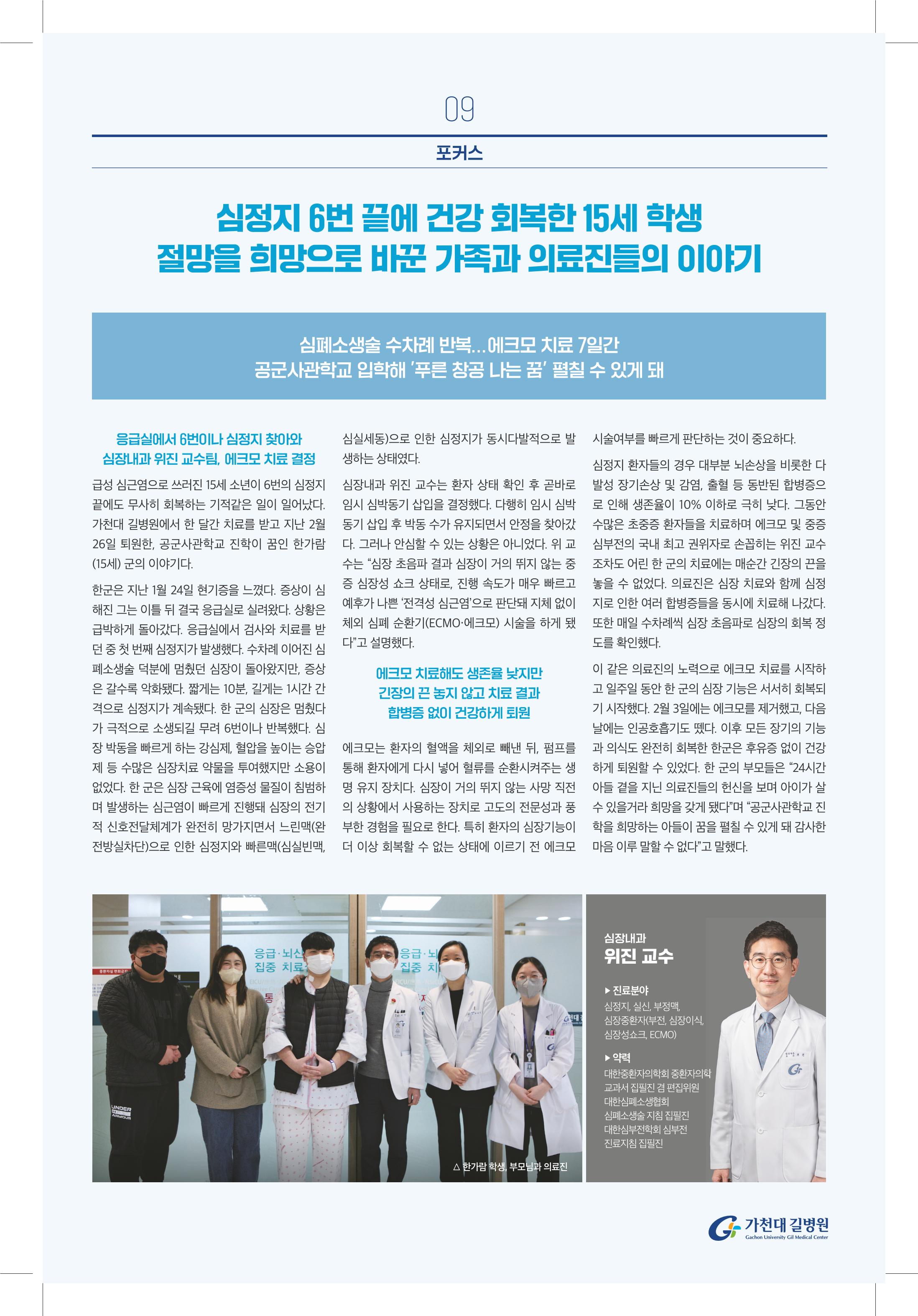 가천대 길병원 아름다운샘4월호 9페이지