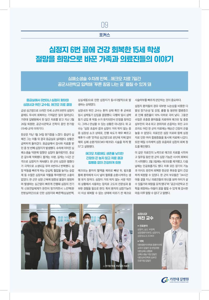 가천대 길병원 아름다운샘4월호 9페이지