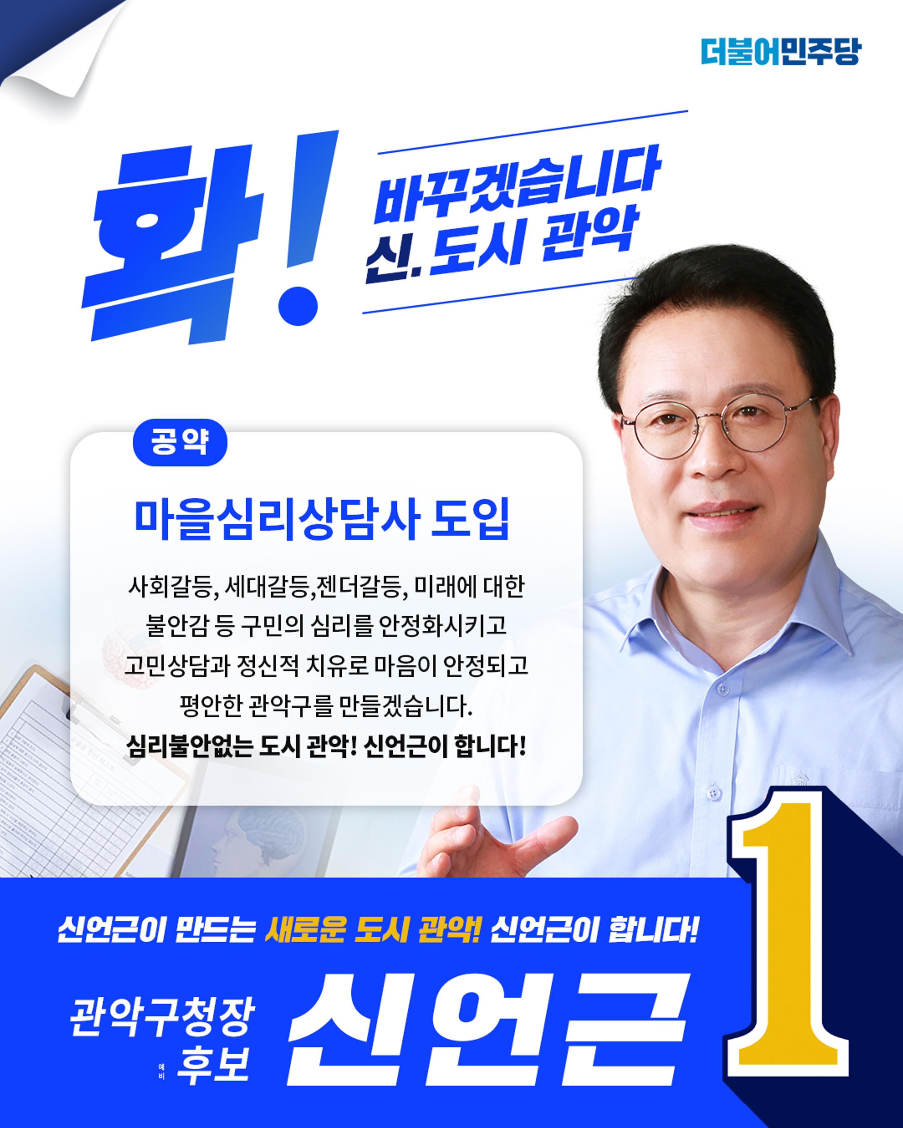 신언근 관악구청장 예비후보 공약집 17페이지