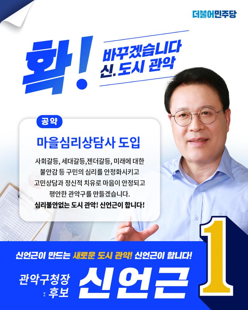 신언근 관악구청장 예비후보 공약집 17페이지