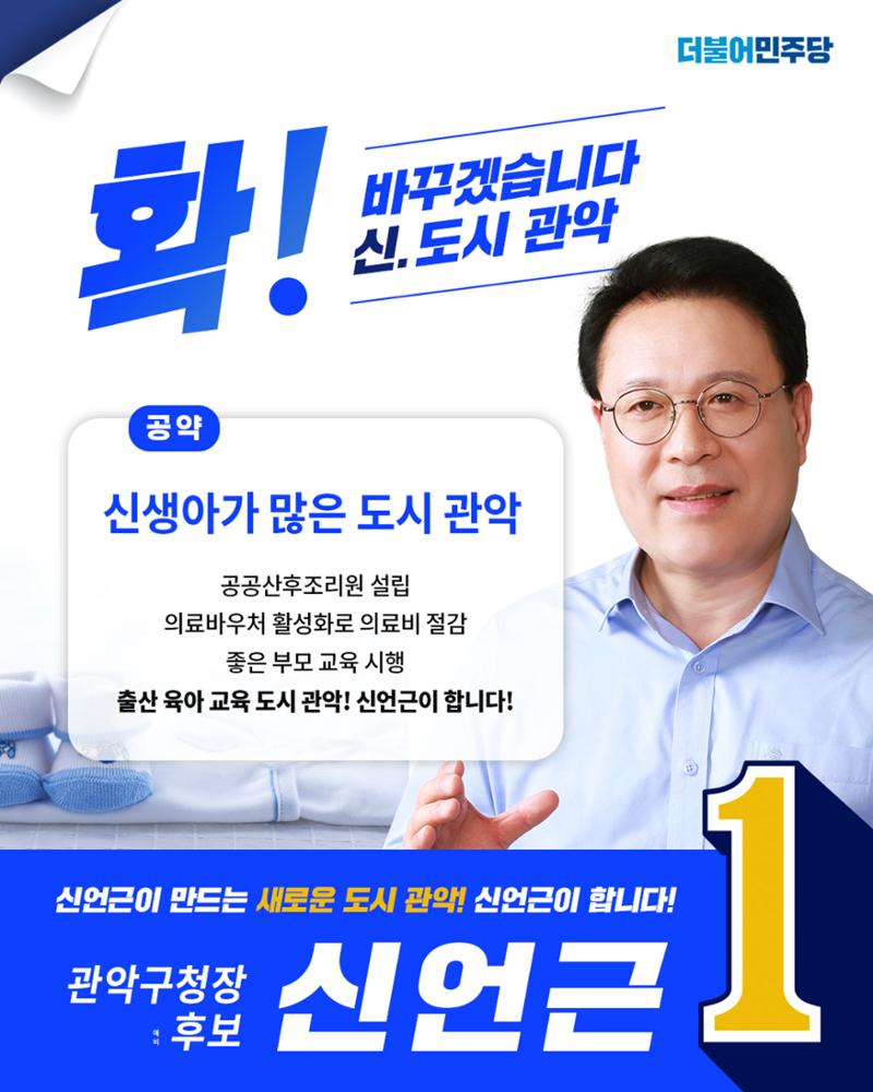 신언근 관악구청장 예비후보 공약집 18페이지