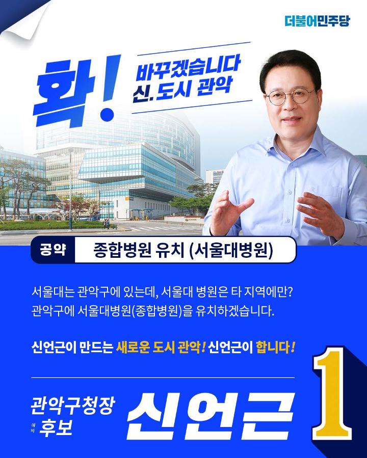 신언근 관악구청장 예비후보 공약집 2페이지