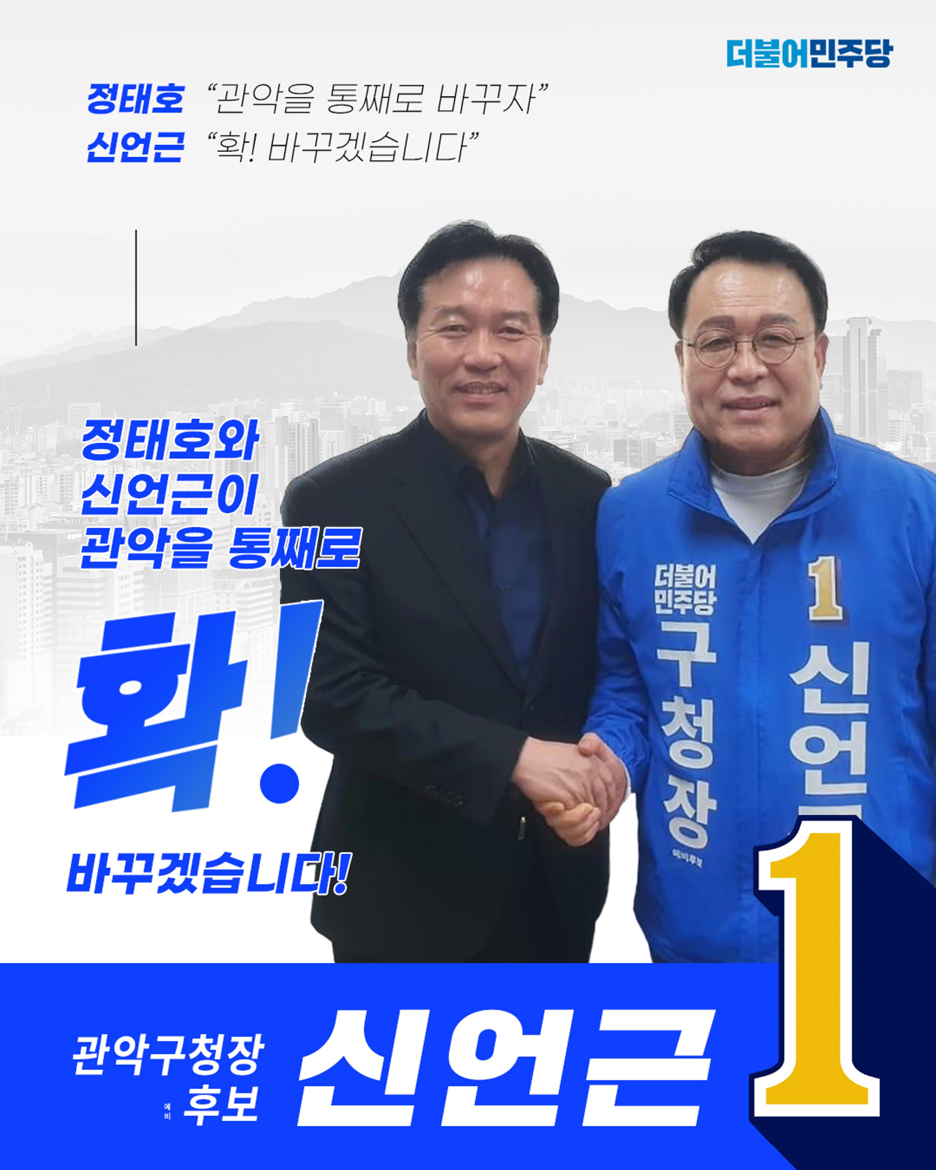 신언근 관악구청장 예비후보 공약집 22페이지