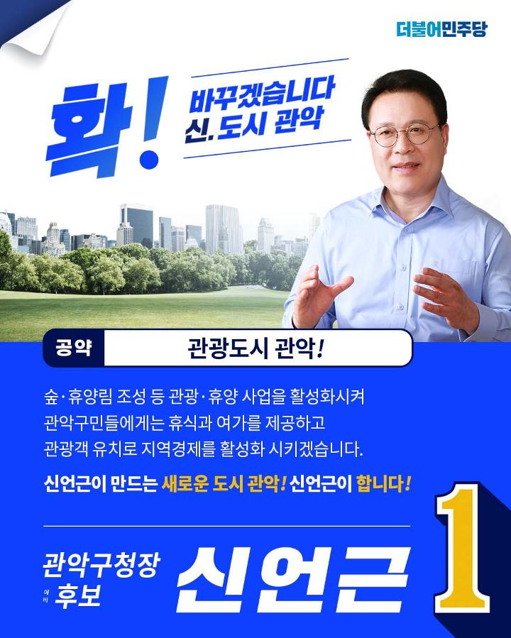 신언근 관악구청장 예비후보 공약집 3페이지