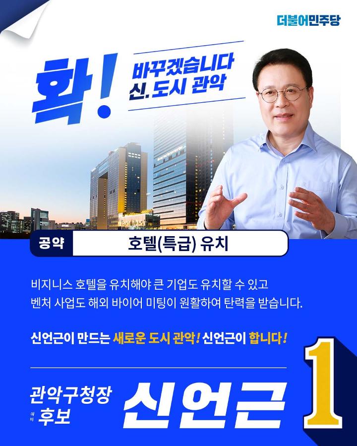 신언근 관악구청장 예비후보 공약집 4페이지