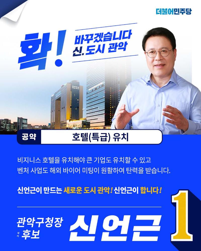 신언근 관악구청장 예비후보 공약집 4페이지