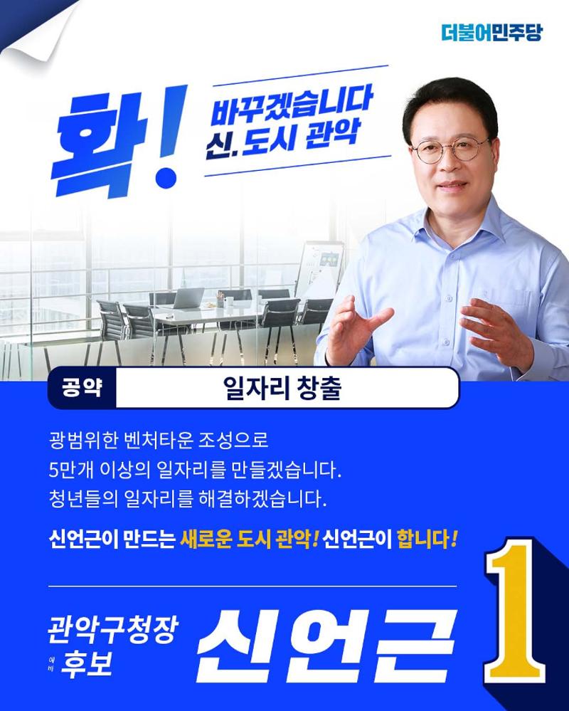 신언근 관악구청장 예비후보 공약집 5페이지