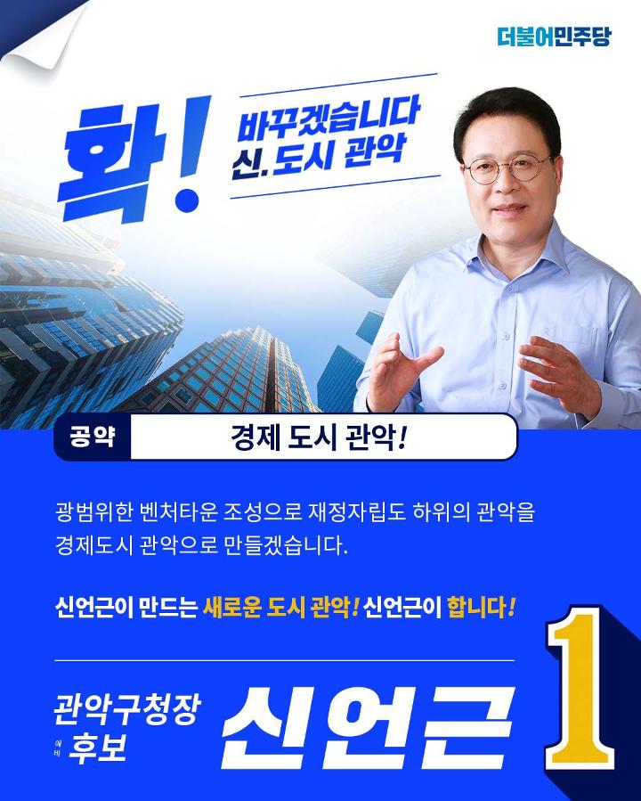 신언근 관악구청장 예비후보 공약집 7페이지