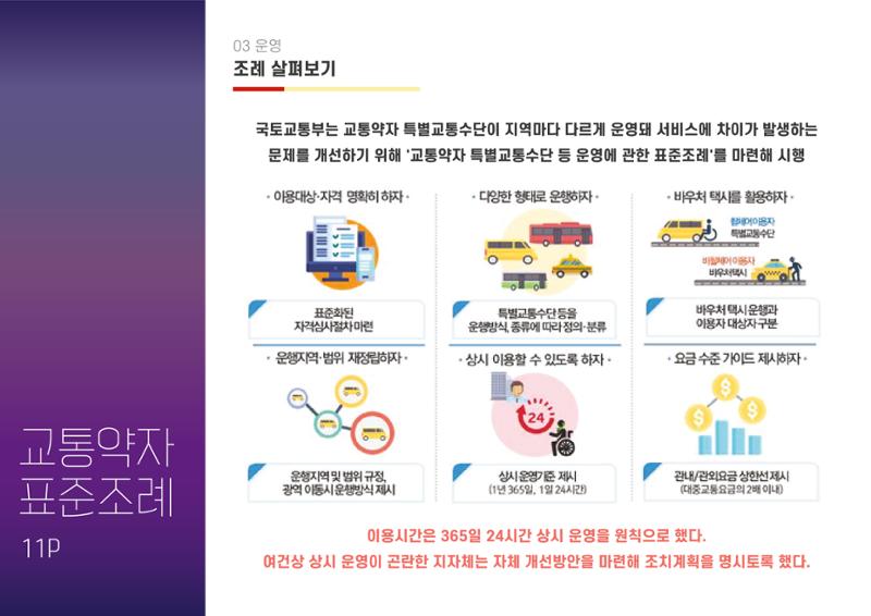청년장애인 이동권보장 보듬택시 - 익산JYP 12페이지