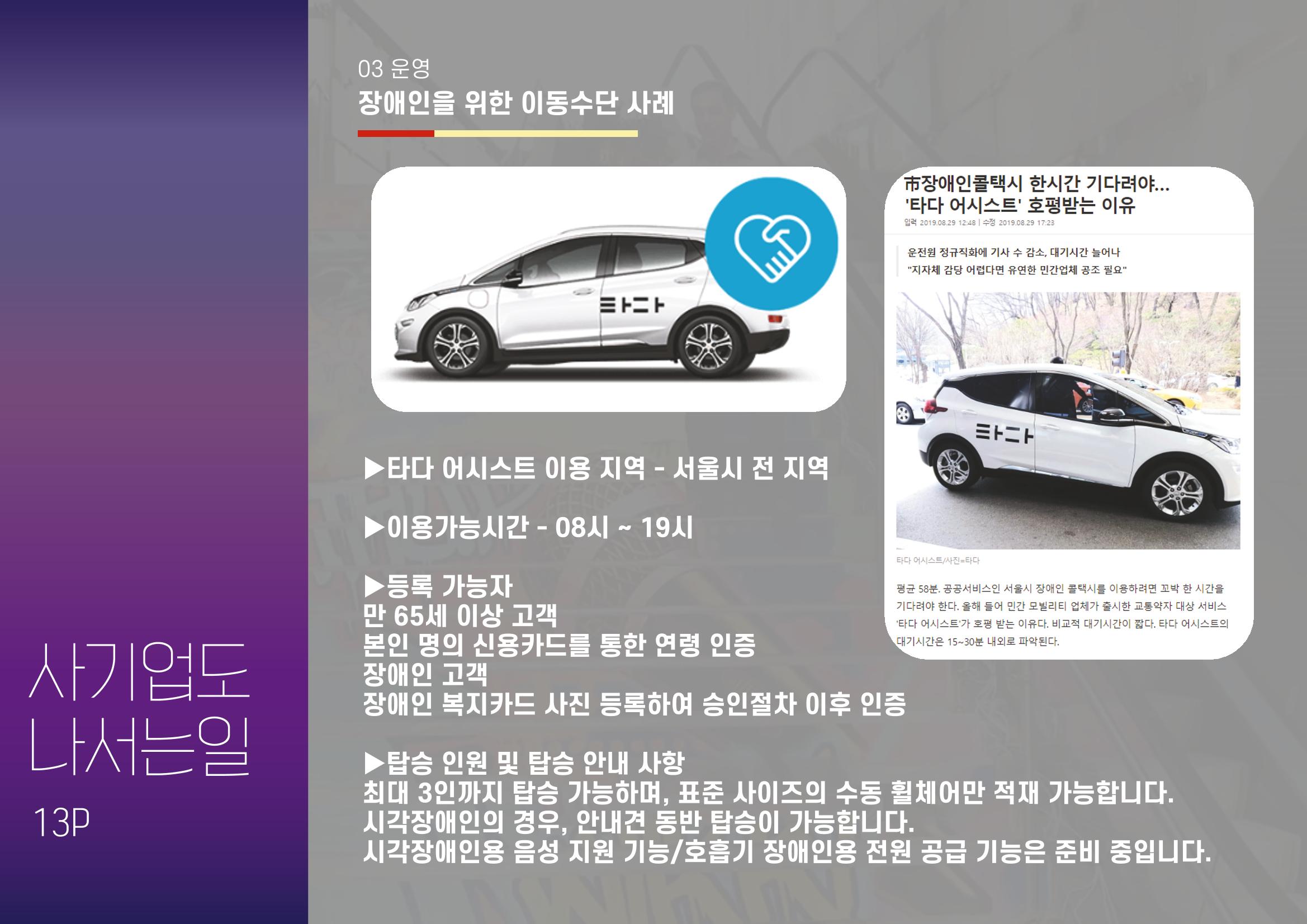 청년장애인 이동권보장 보듬택시 - 익산JYP 14페이지