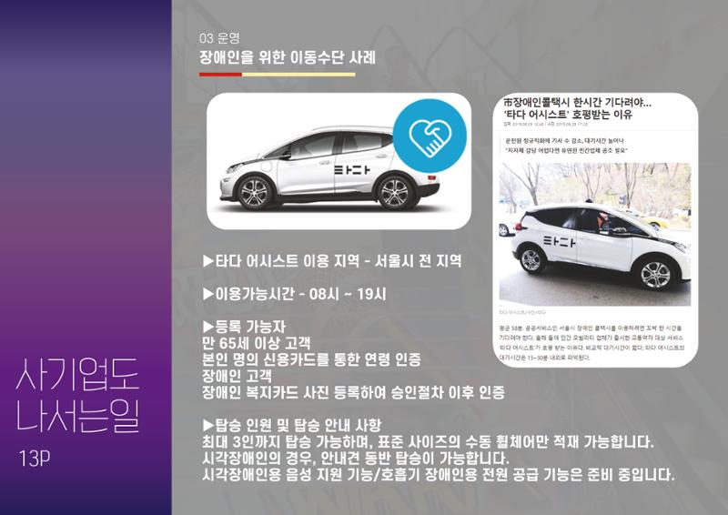청년장애인 이동권보장 보듬택시 - 익산JYP 14페이지