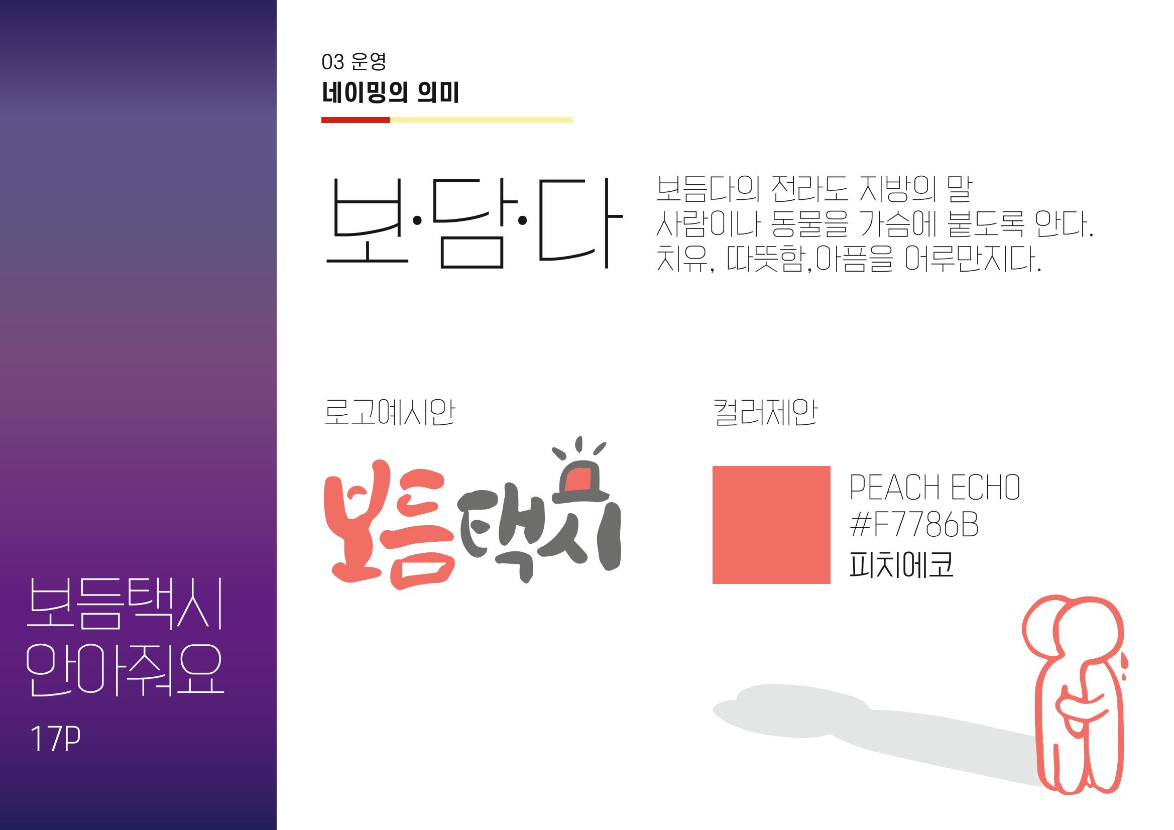 청년장애인 이동권보장 보듬택시 - 익산JYP 18페이지