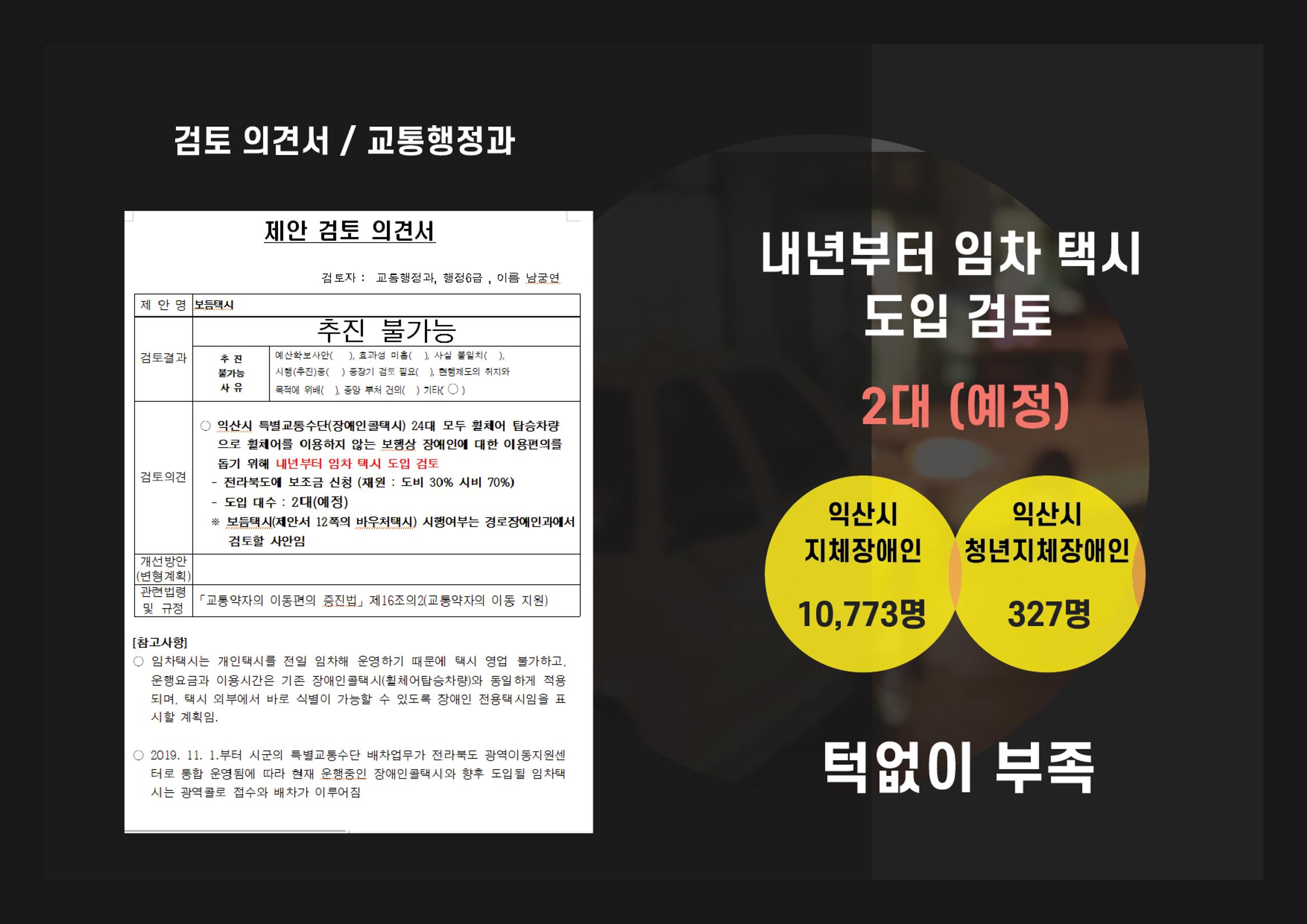 청년장애인 이동권보장 보듬택시 - 익산JYP 20페이지