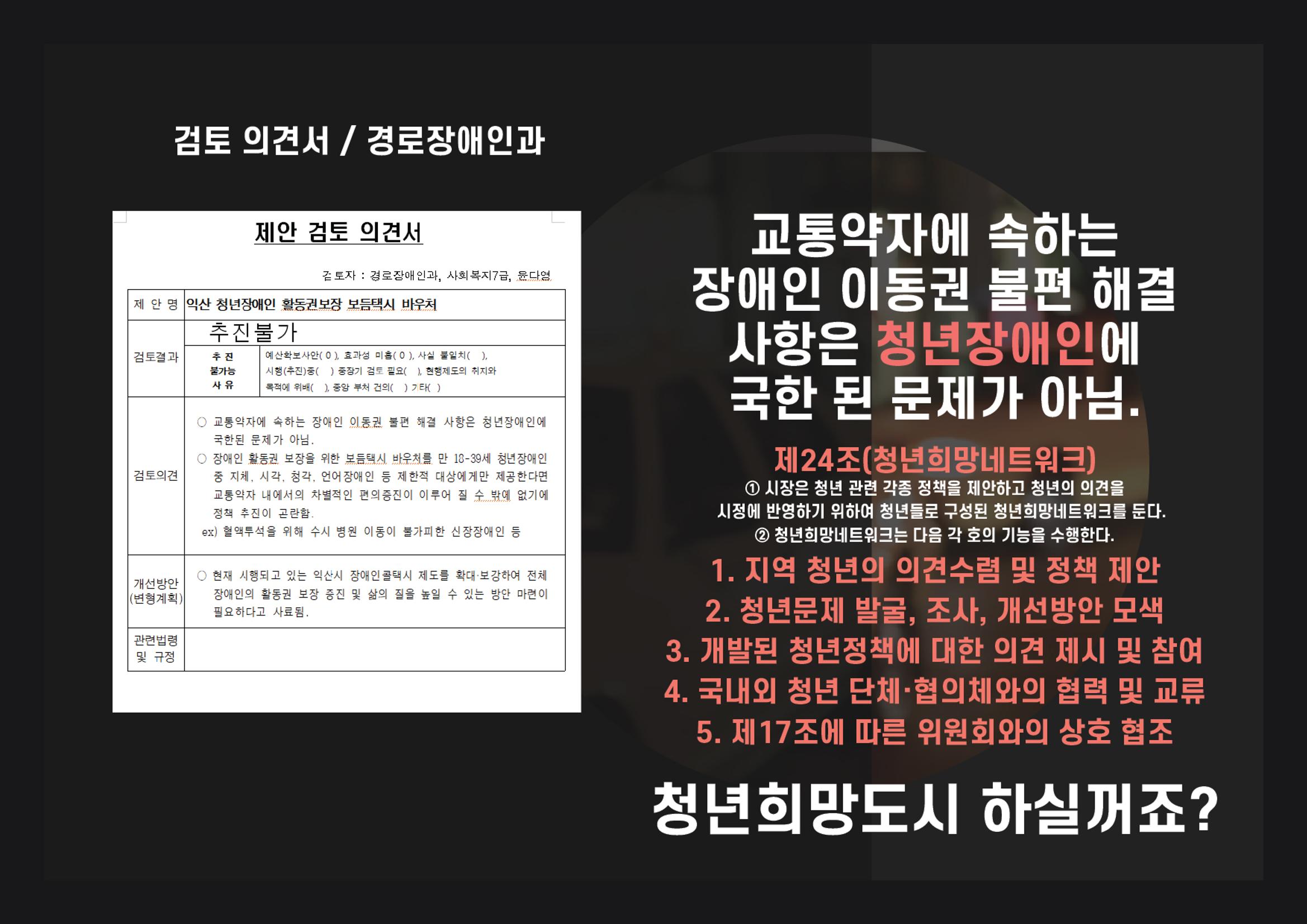 청년장애인 이동권보장 보듬택시 - 익산JYP 21페이지