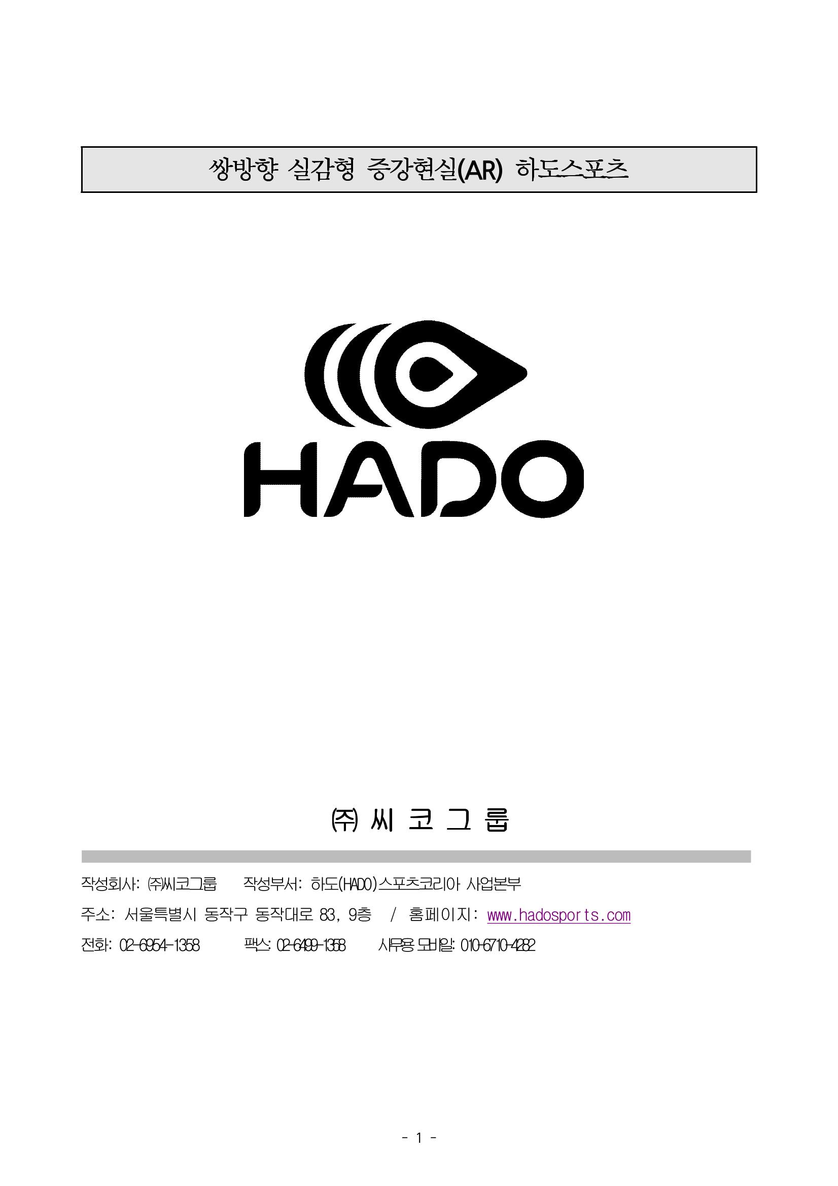 하도스포츠코리아 활동플랫폼 1페이지
