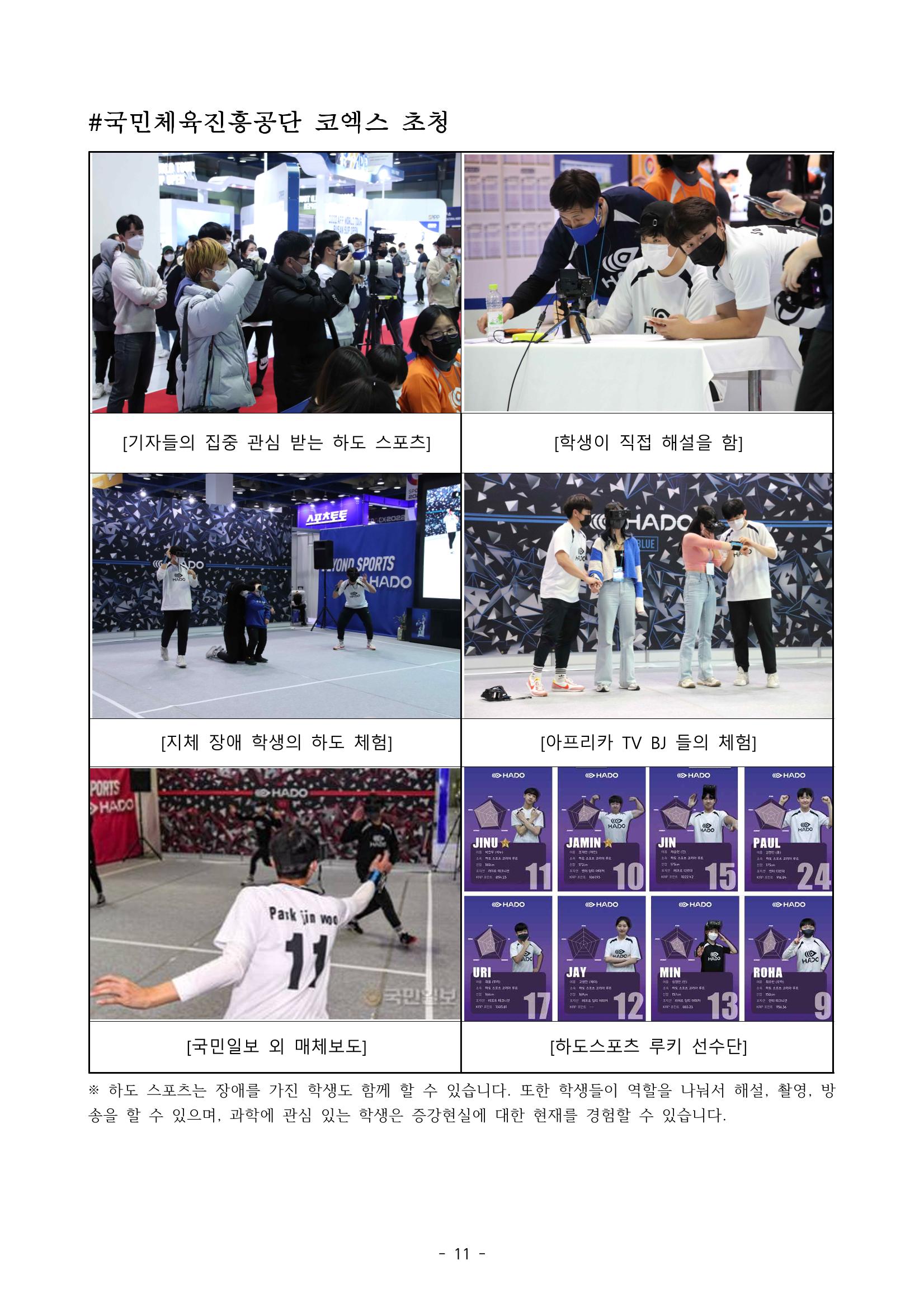 하도스포츠코리아 활동플랫폼 11페이지