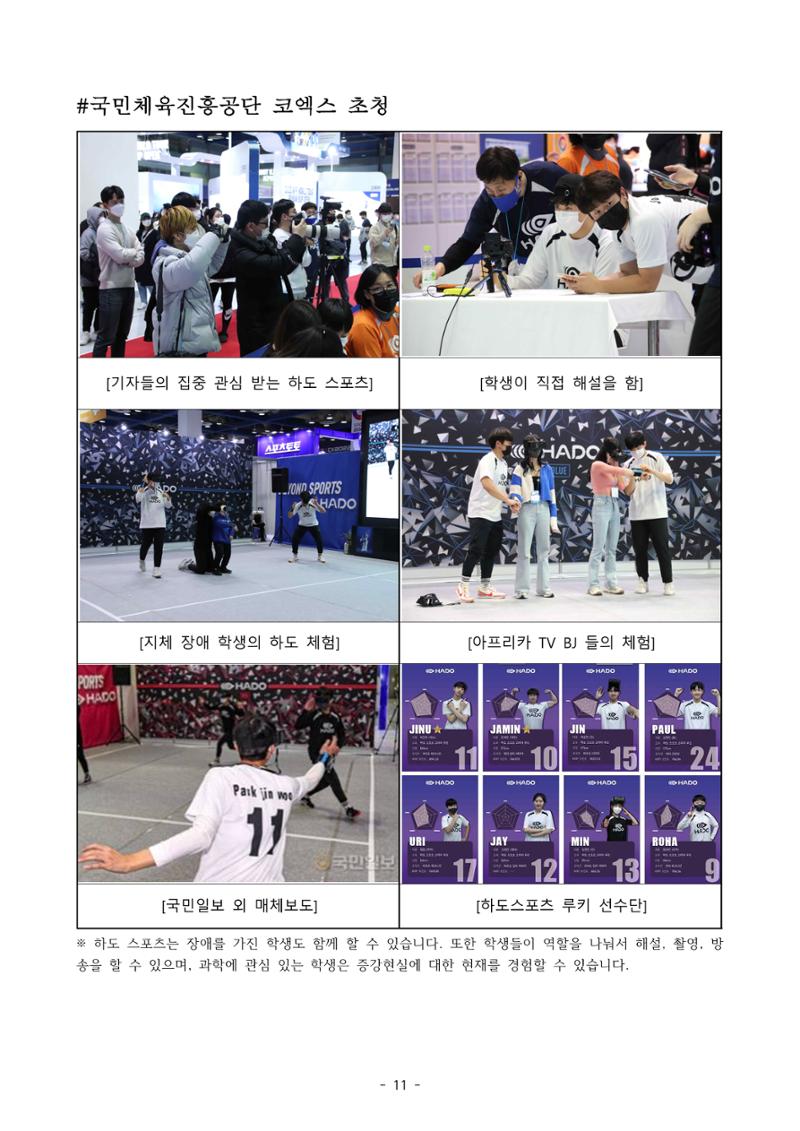 하도스포츠코리아 활동플랫폼 11페이지