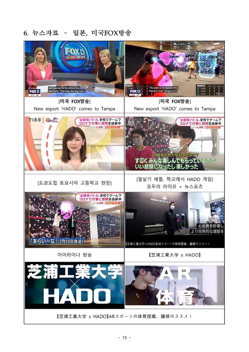 하도스포츠코리아 활동플랫폼 15페이지