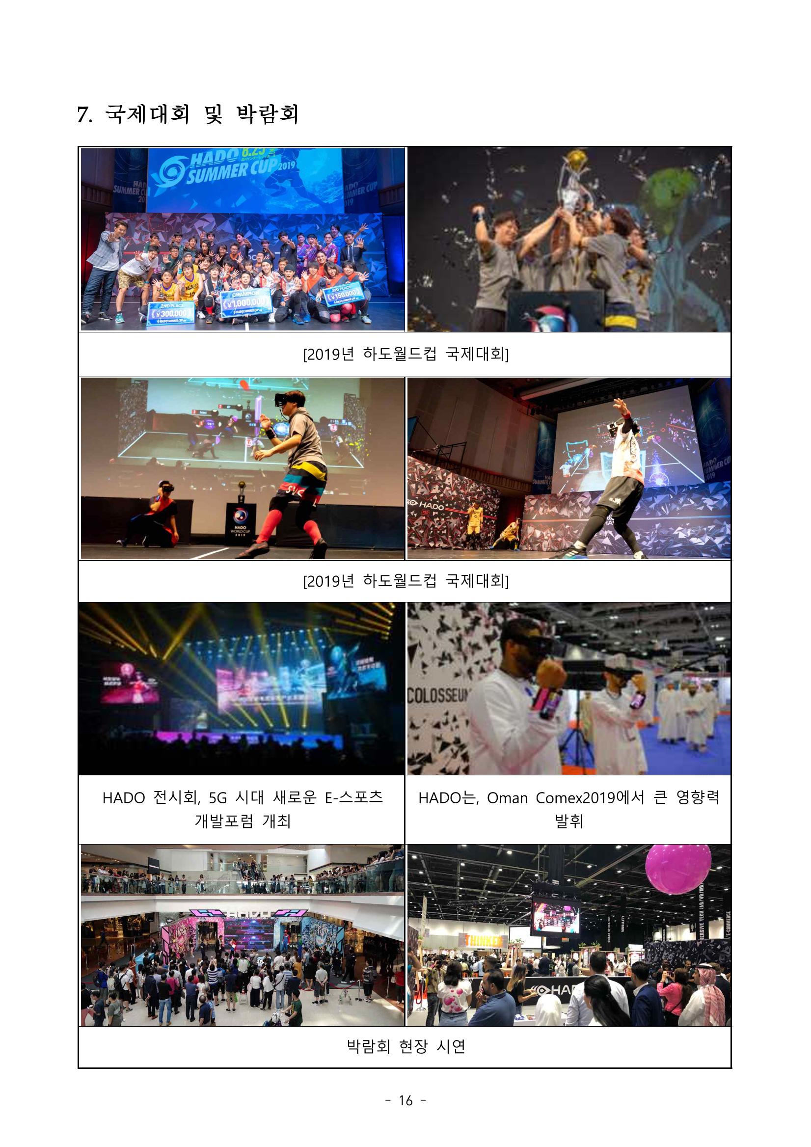 하도스포츠코리아 활동플랫폼 16페이지