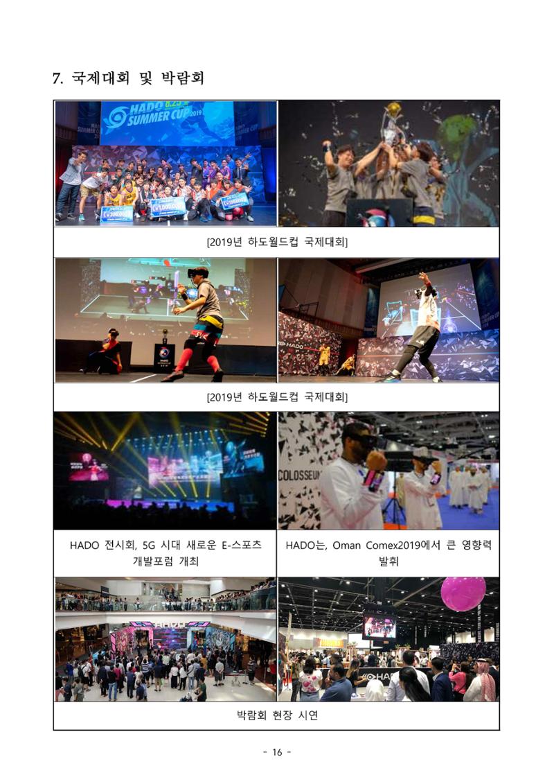 하도스포츠코리아 활동플랫폼 16페이지