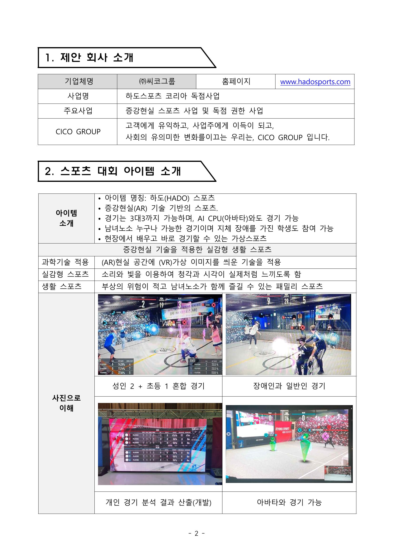 하도스포츠코리아 활동플랫폼 2페이지