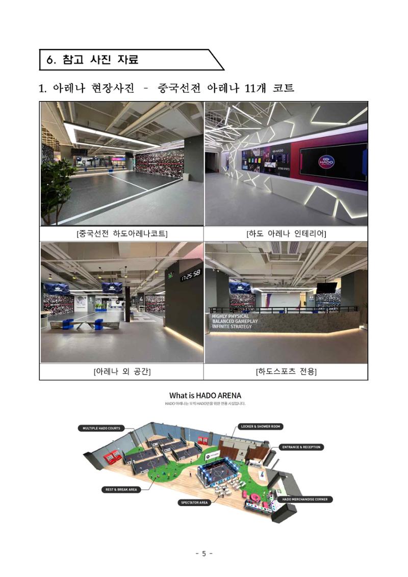 하도스포츠코리아 활동플랫폼 5페이지
