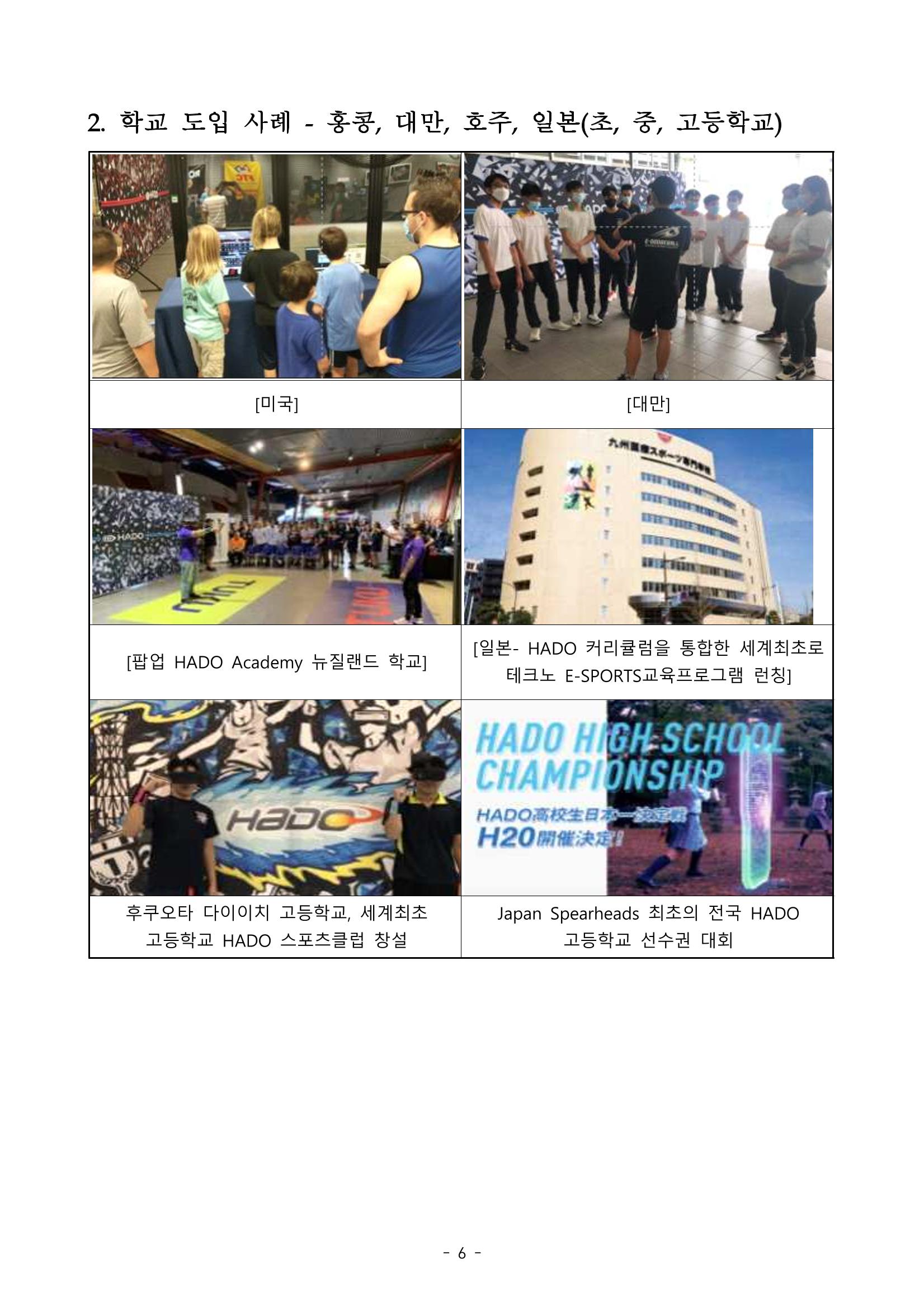하도스포츠코리아 활동플랫폼 6페이지
