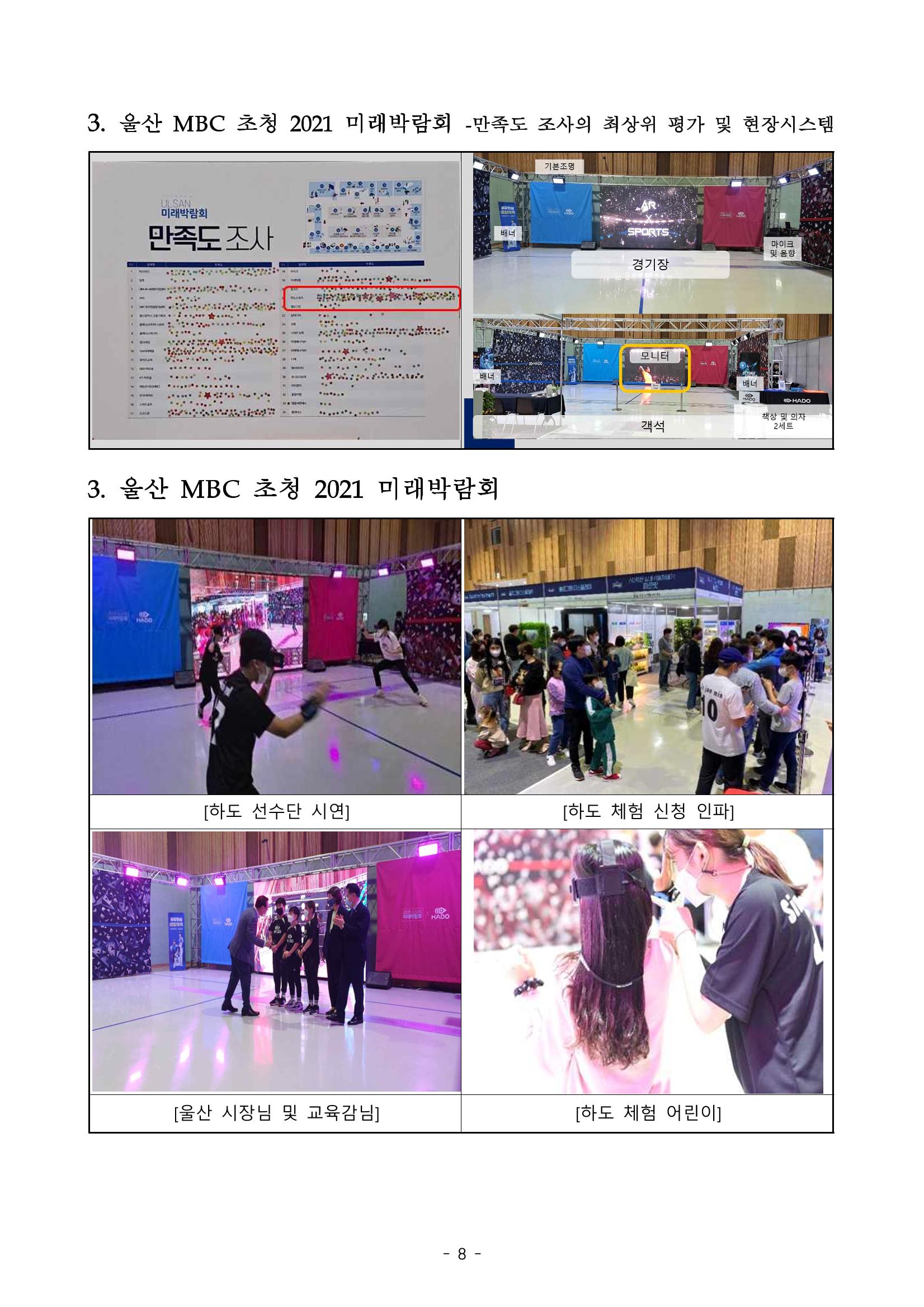 하도스포츠코리아 활동플랫폼 8페이지