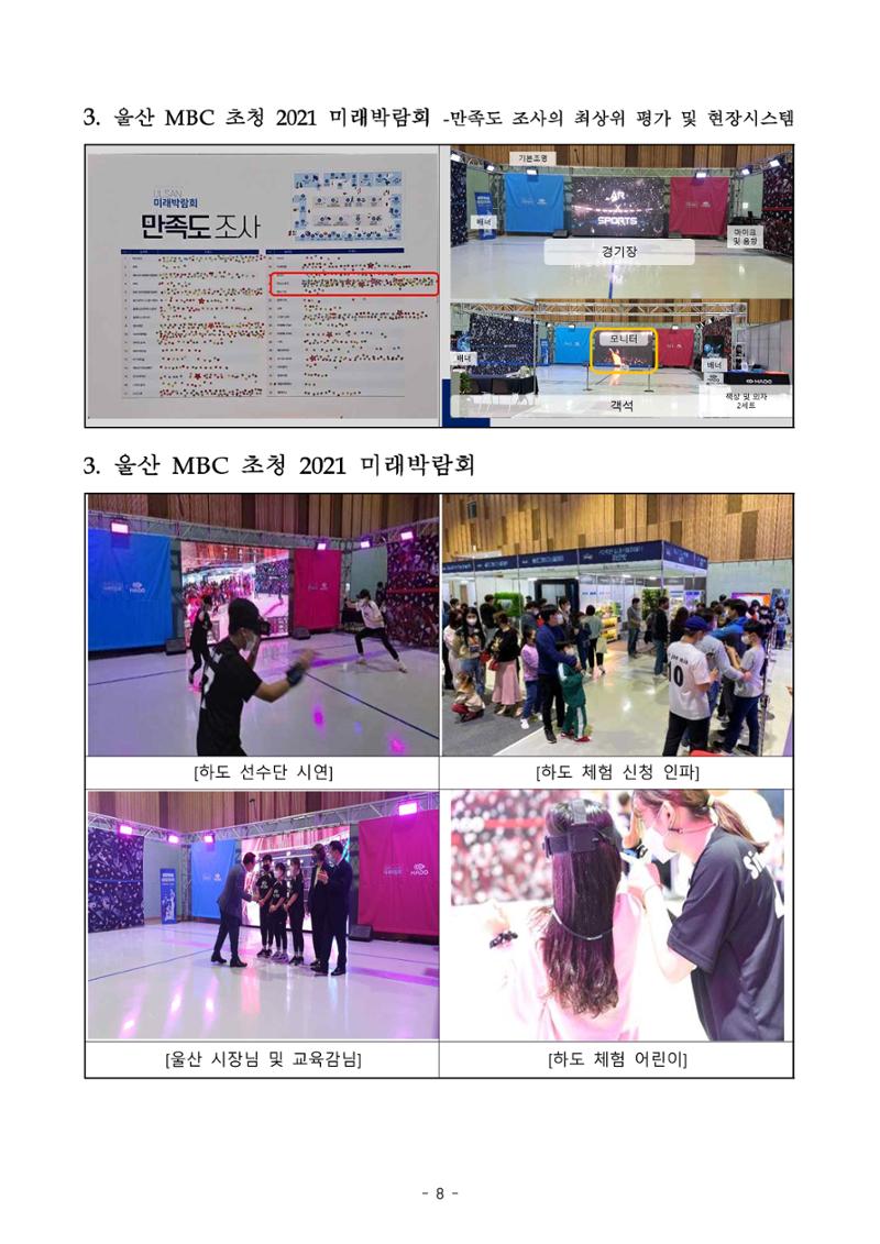 하도스포츠코리아 활동플랫폼 8페이지