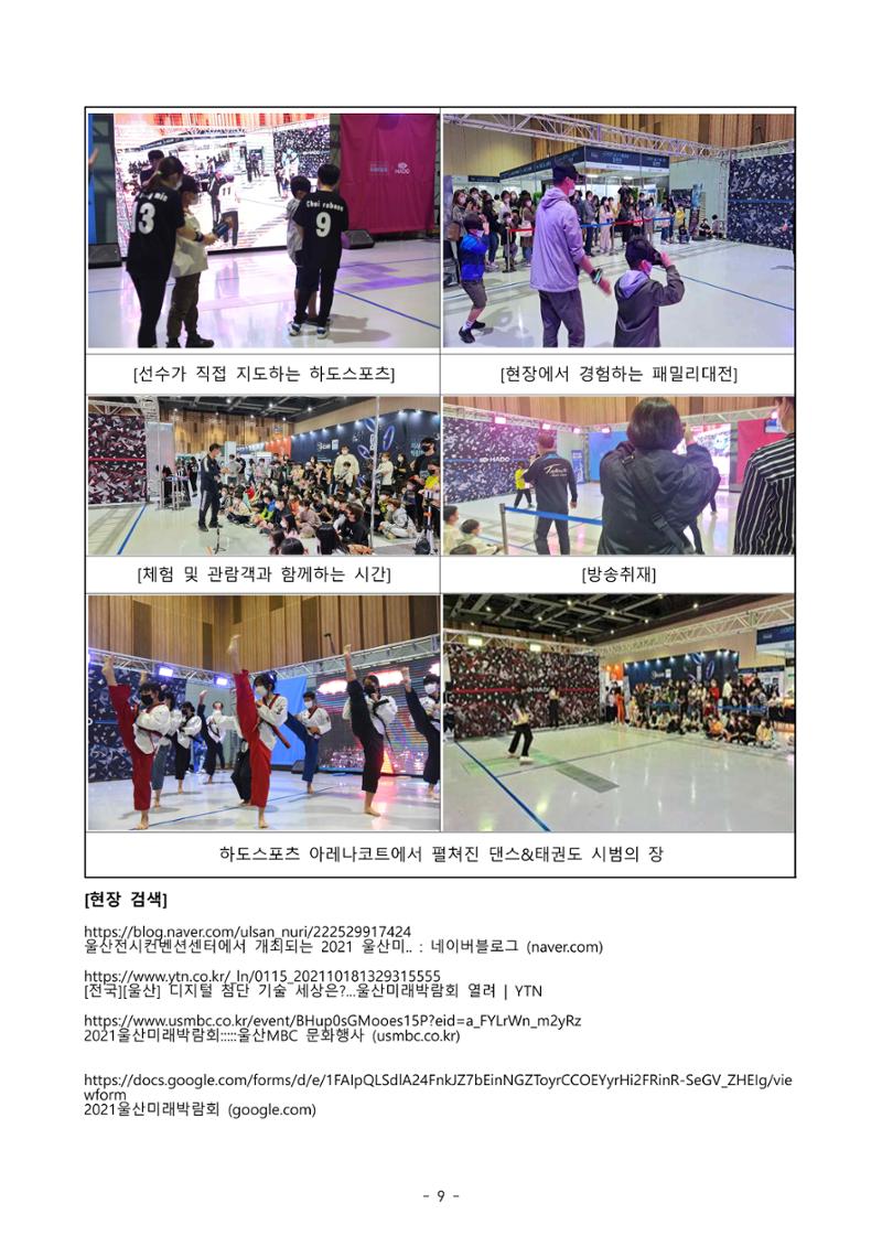 하도스포츠코리아 활동플랫폼 9페이지