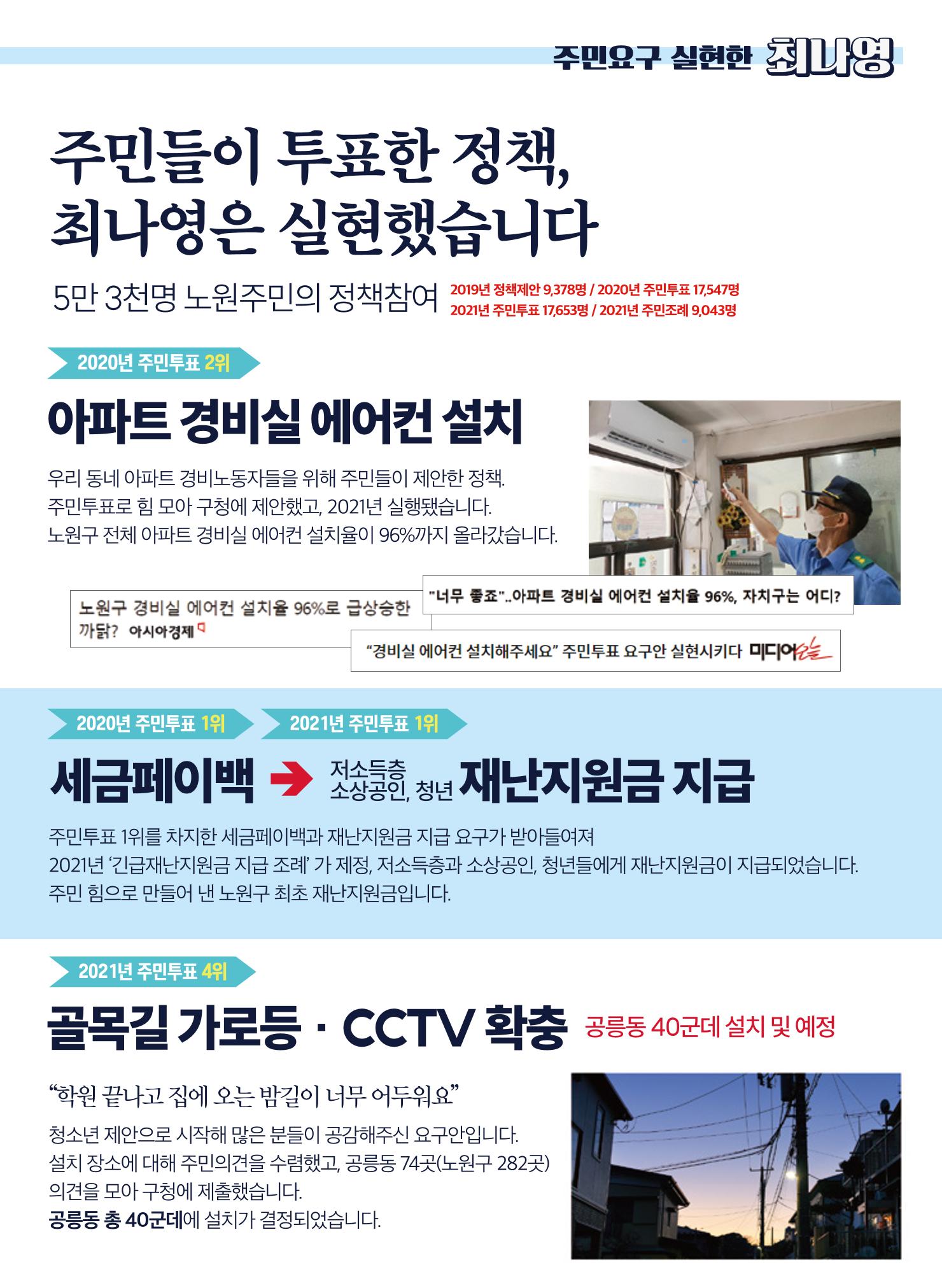 노원 공릉동 구의원후보 진보당 최나영 3페이지