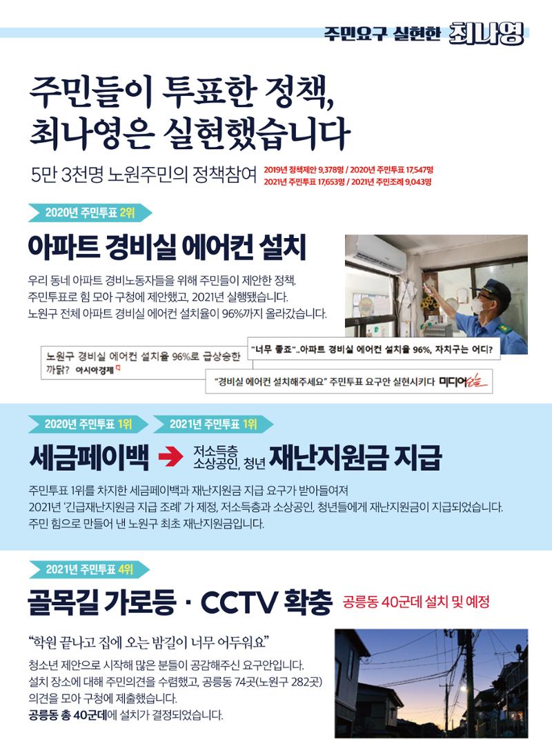 노원 공릉동 구의원후보 진보당 최나영 3페이지