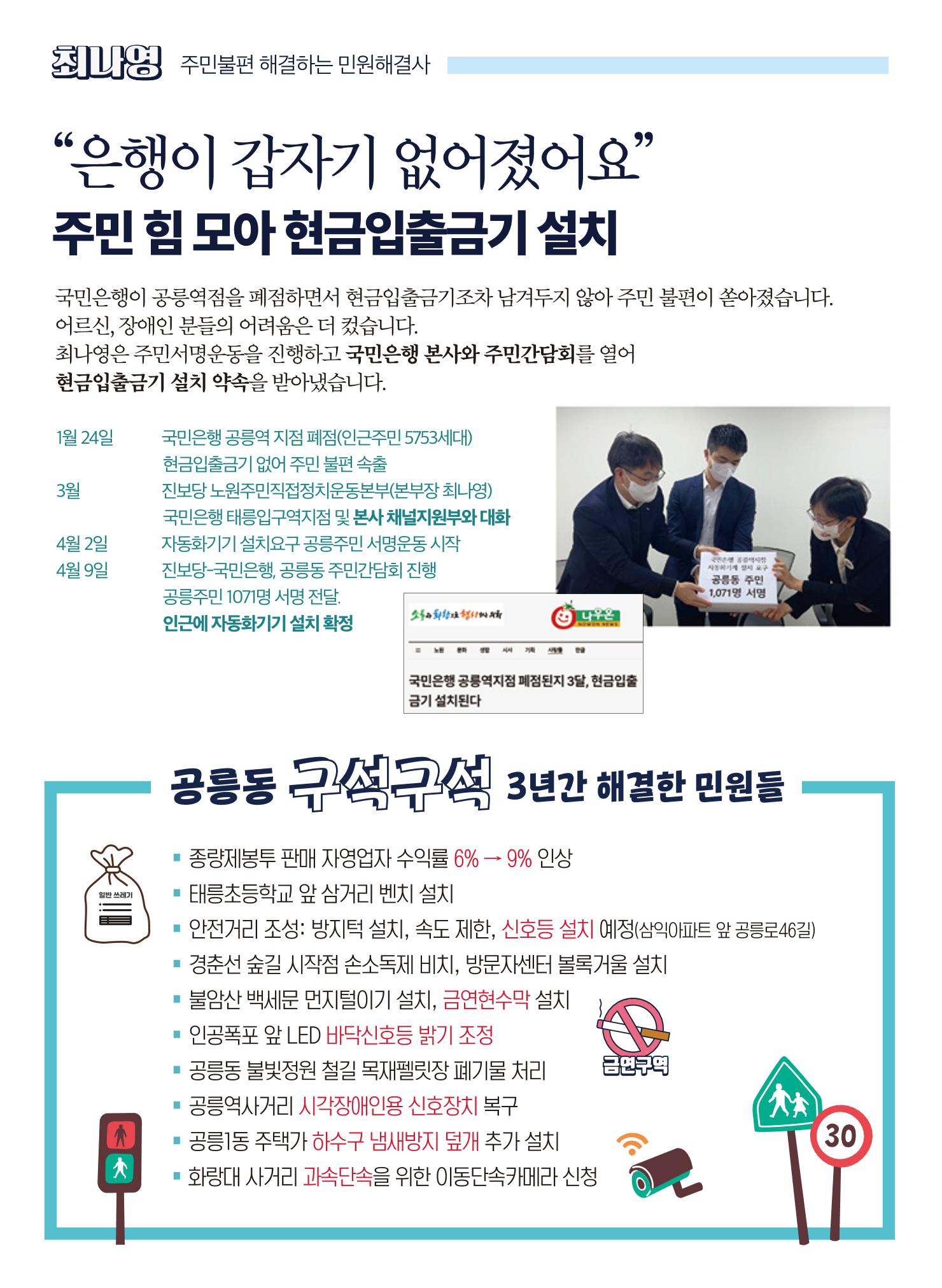 노원 공릉동 구의원후보 진보당 최나영 4페이지