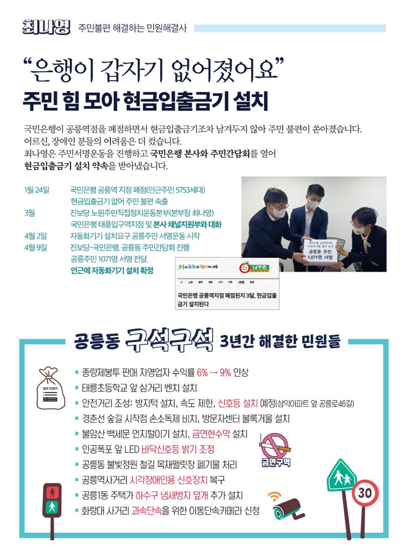 노원 공릉동 구의원후보 진보당 최나영 4페이지