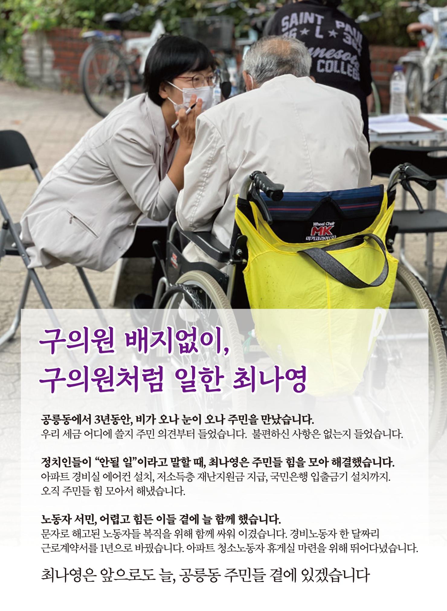 노원 공릉동 구의원후보 진보당 최나영 5페이지