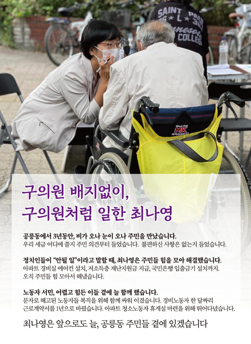 노원 공릉동 구의원후보 진보당 최나영 5페이지