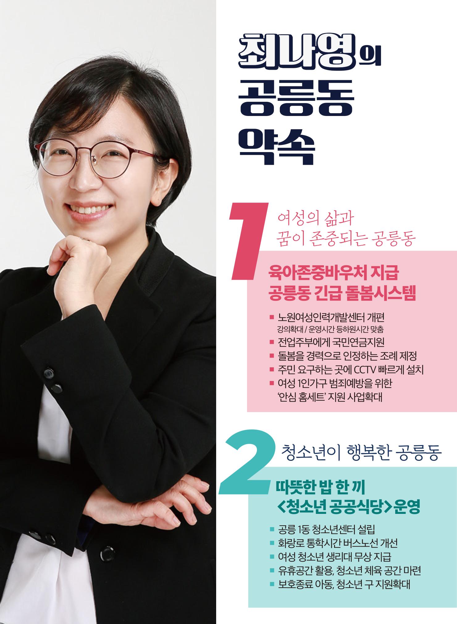 노원 공릉동 구의원후보 진보당 최나영 6페이지