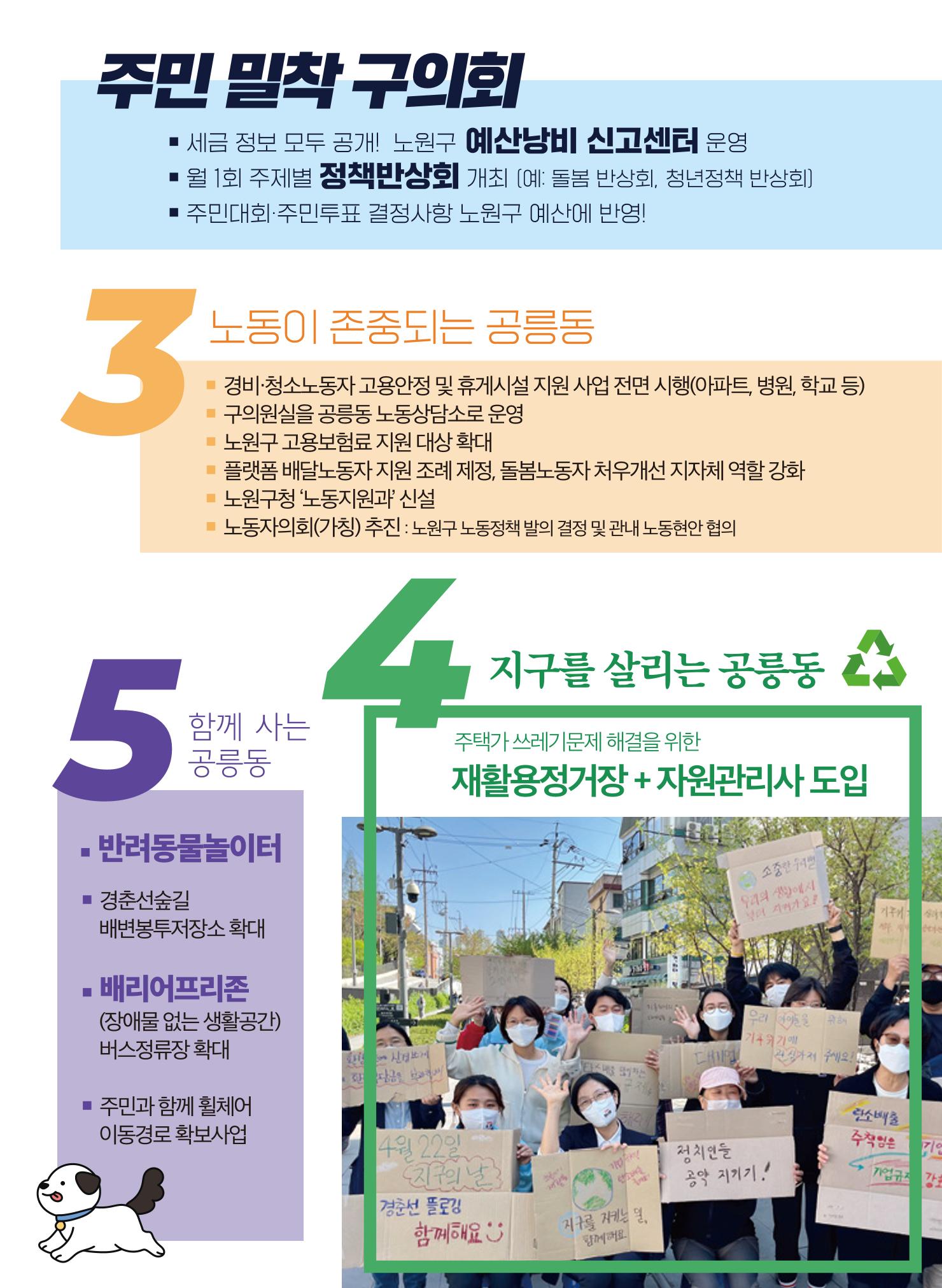 노원 공릉동 구의원후보 진보당 최나영 7페이지